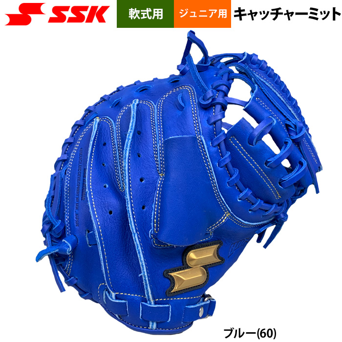 即日出荷 SSK エスエスケイ 野球用 ジュニア少年 軟式 キャッチャー