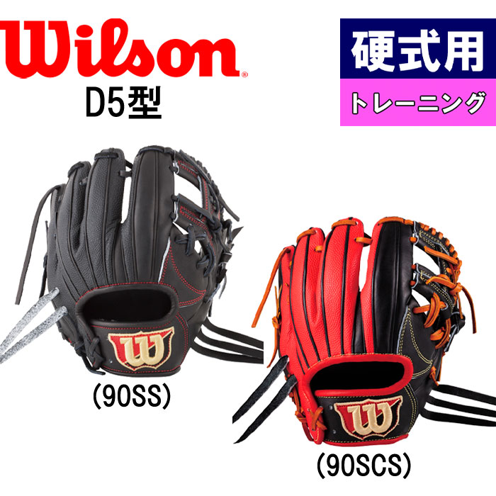 即日出荷 Wilson ウイルソン 野球用 硬式 トレーニンググラブ デュアル