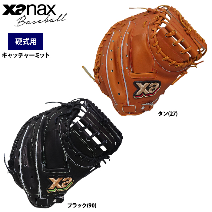 即日出荷 ザナックス 野球 硬式 キャッチャーミット 捕手用 縦型