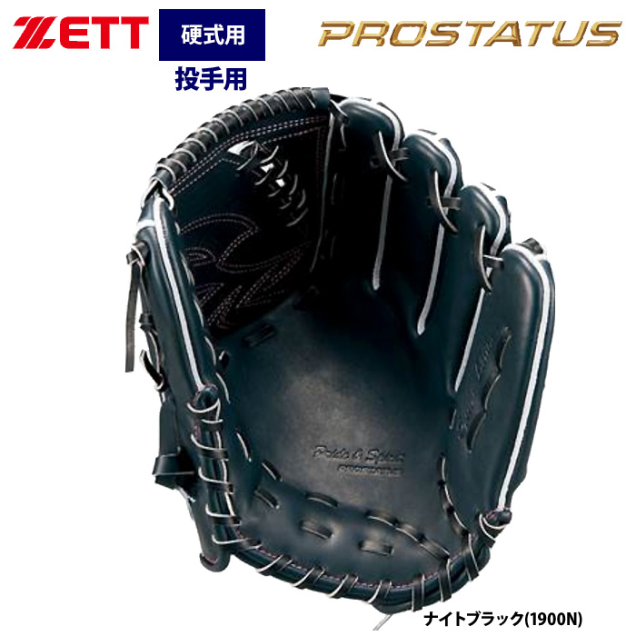 即日出荷 ZETT プロステイタスSE 硬式 グラブ 投手 ピッチャー用