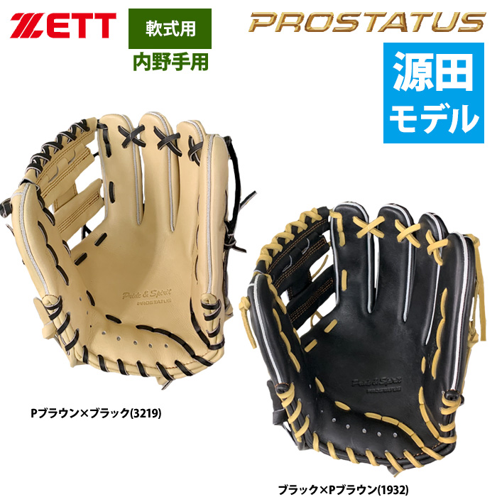 即日出荷 ZETT 軟式 グラブ 内野手用 西武 源田選手タイプ H型ウェブ