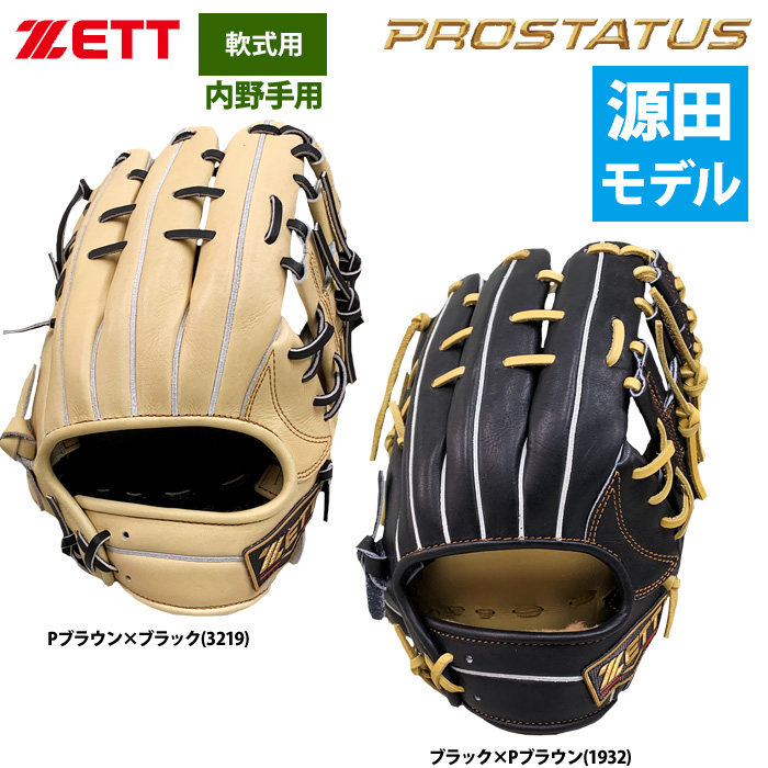 即日出荷 ZETT 軟式 グラブ 内野手用 西武 源田選手タイプ H型ウェブ