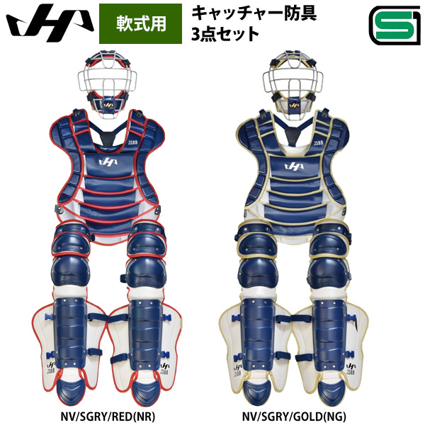 即日出荷 限定 ハタケヤマ 野球 軟式 キャッチャー防具セット 3点