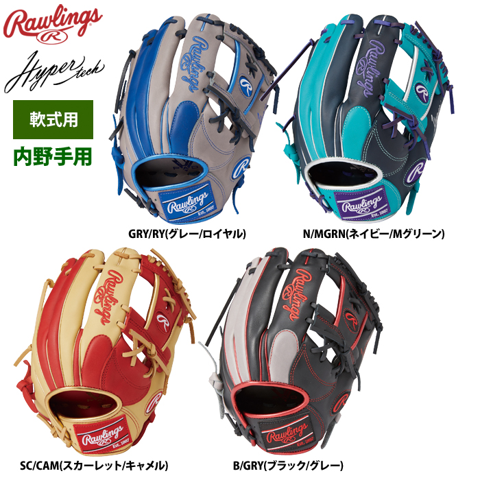 ローリングス 軟式グラブ 内野手用 ハイパーテックカラーシンク