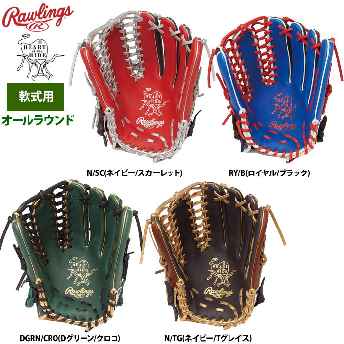 ローリングス 軟式グラブ 内野手オールラウンド用 HOH MLB カラー