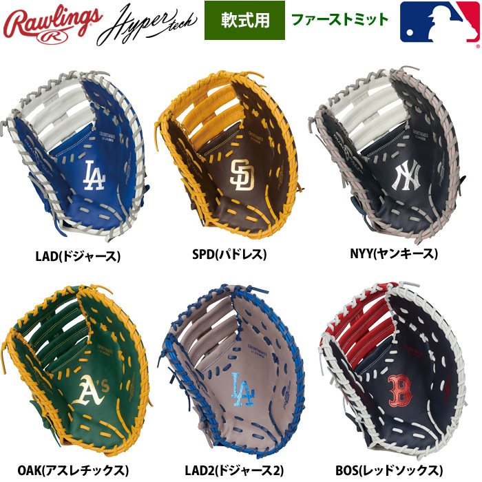 ローリングス 軟式ファーストミット 一塁手用 ハイパーテックMLB-TEAM