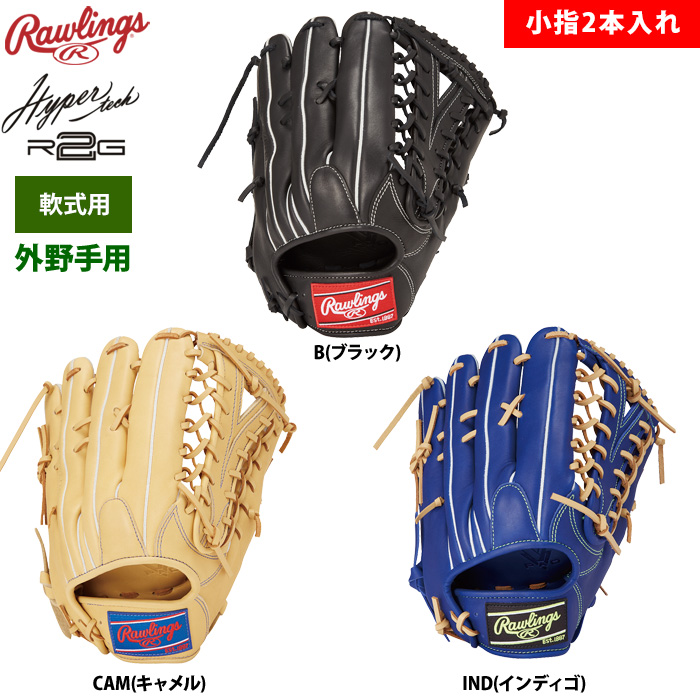 ローリングス 軟式グラブ 外野手用 小指2本入れ ハイパーテックR2G