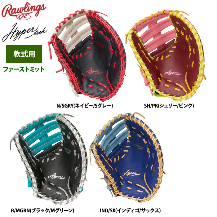 ローリングス 軟式ファーストミット 一塁手用 ハイパーテックカラー