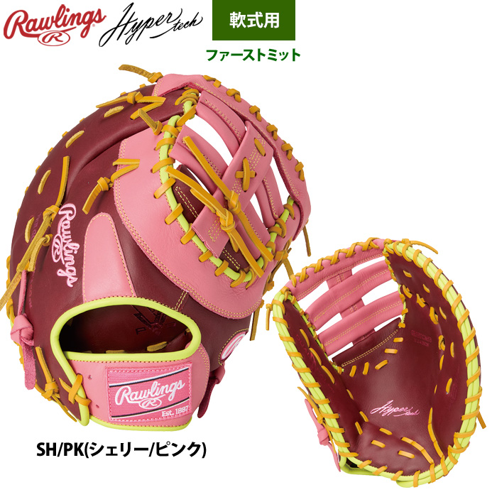 ローリングス 軟式ファーストミット 一塁手用 ハイパーテックカラー