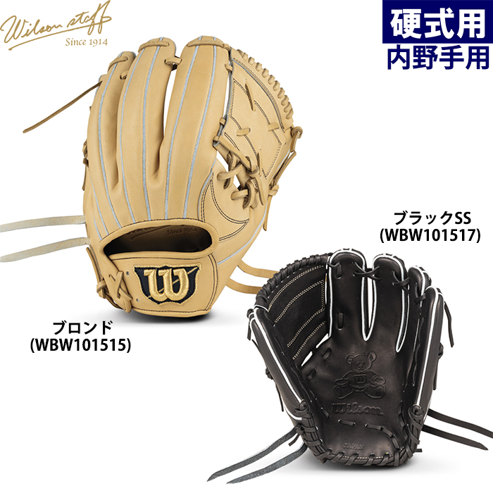 即日出荷 限定 ウイルソン 野球用 一般硬式用 グラブ 内野用 投手用 87