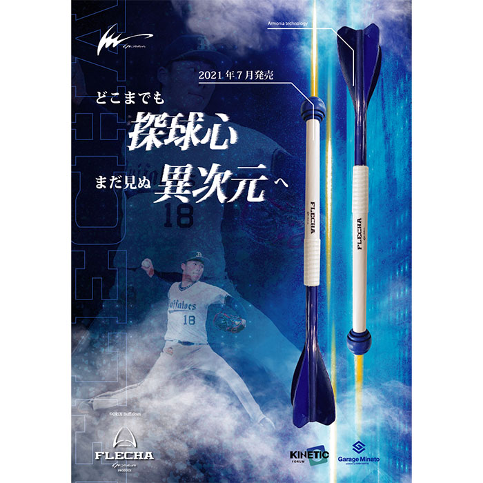 即日出荷 Ip Select 野球用 トレーニングアイテム FLECHA フレーチャ