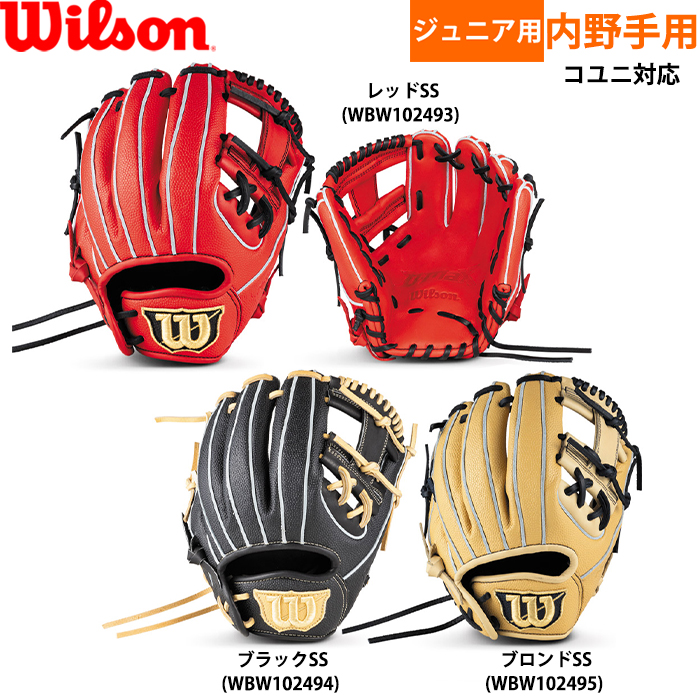 即日出荷 展示会限定 ウイルソン ジュニア用 少年野球用 グラブ 内野用