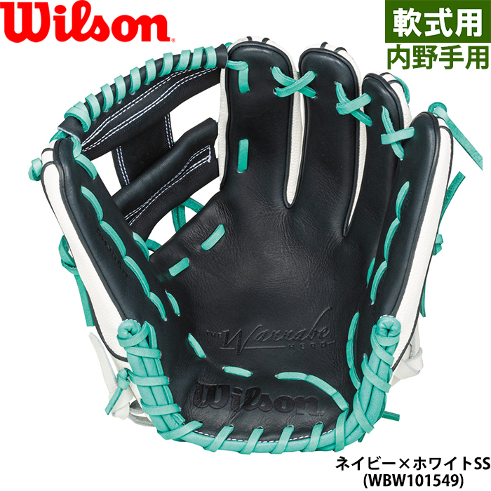 即日出荷 限定 ウイルソン 野球用 軟式 グラブ 内野手用 デュアル 86型
