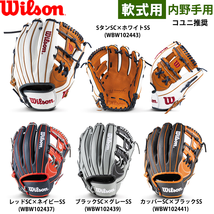 即日出荷 限定 ウイルソン 野球用 軟式 グラブ 内野手用 デュアル 87型