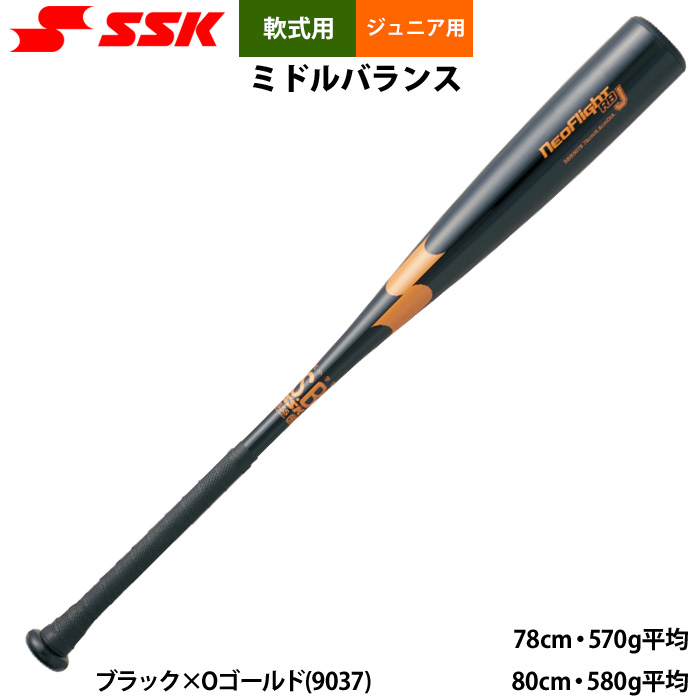 MMジュニア(Jr.) ミドルバランス 80cm 580g エスエスケイ（SSK） 少年