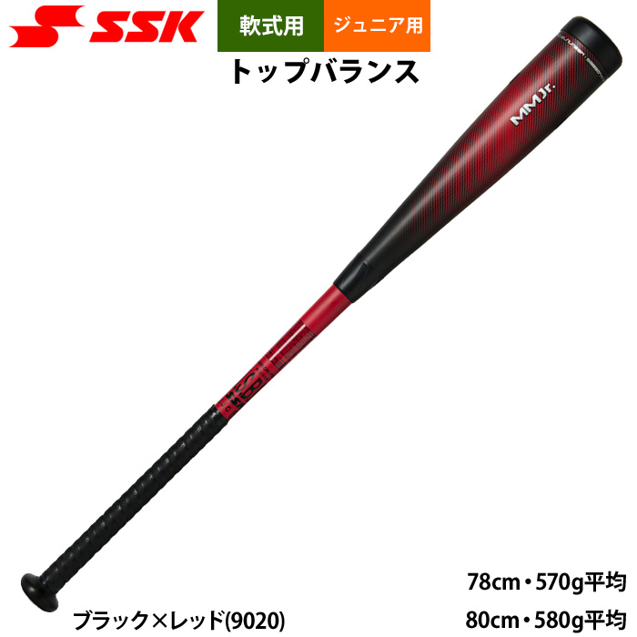 即日出荷 SSK ジュニア少年用 軟式バット MMジュニア トップバランス