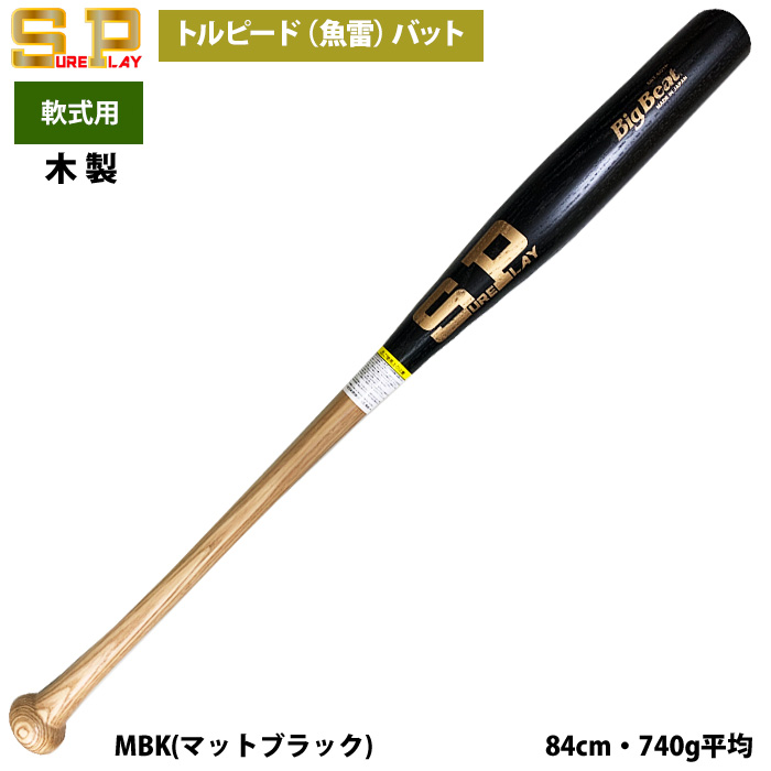 即日出荷 シュアプレイ 野球 一般軟式 木製 バット トルピード 魚雷