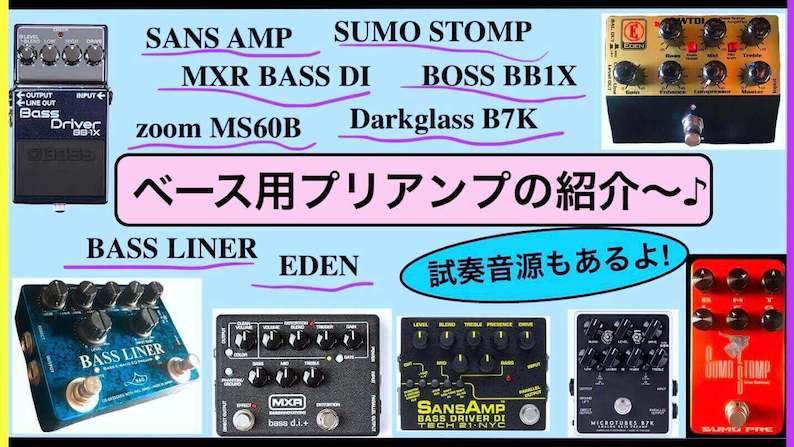 試奏】ベース用プリアンプおすすめ9選~使い方と音源で比較♪~ | Bass