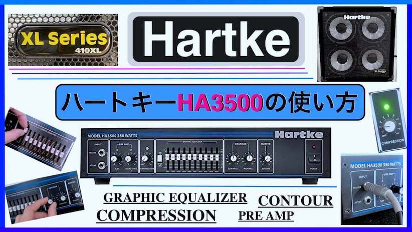 試奏レビュー】Hartke(ハートキー)HA3500ベースアンプの使い方~音作り