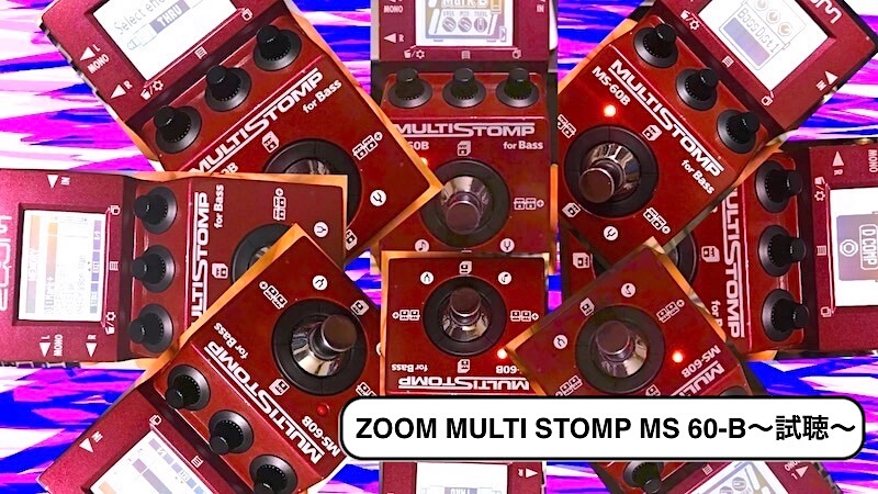 ベース用マルチエフェクターの使い方〜ZOOM MULTI STOMP MS-60B
