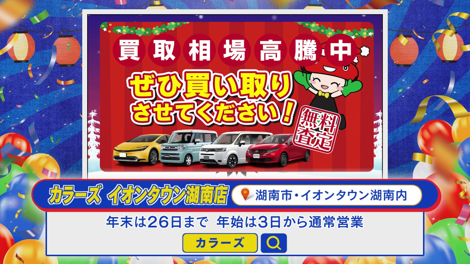 BBC大感謝祭【びわ湖放送】