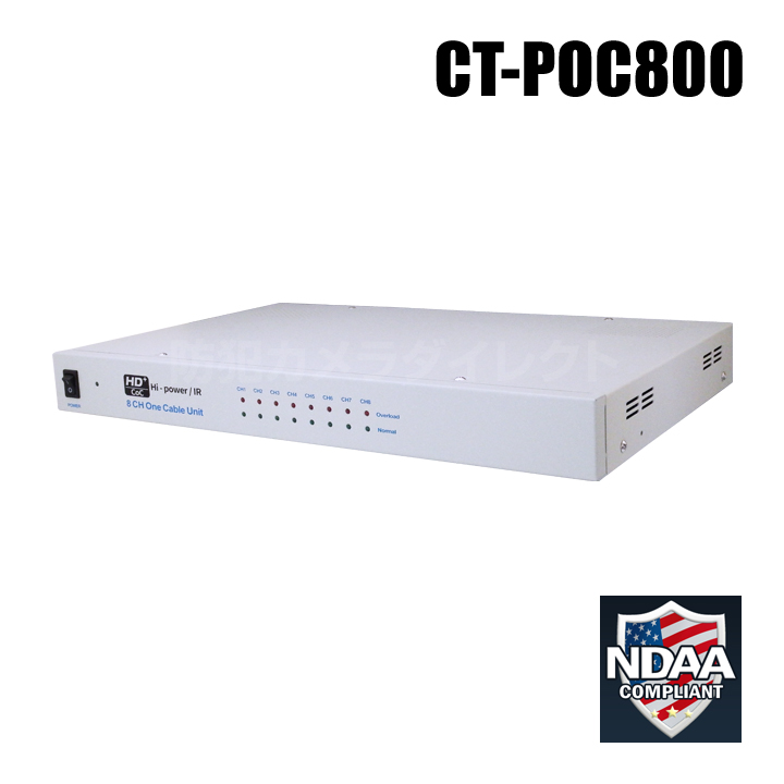 CT-POC800】CoC対応 電源重畳ワンケーブル AHD8台用 電源ユニット 防犯