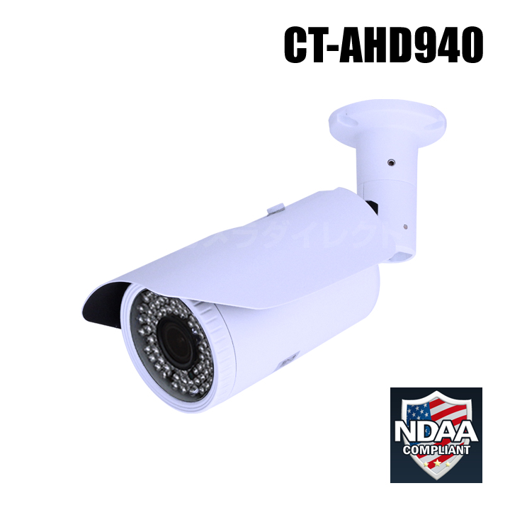 CT-AHD940】220万画素 940nm 見えない赤外線で完全暗視 防雨 AHDカメラ