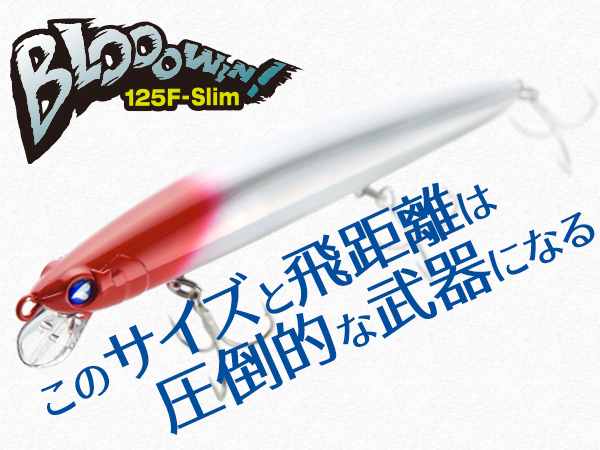 ブローウィン！125F-Slim | ブローウィン | ルアー | 製品 | BlueBlue