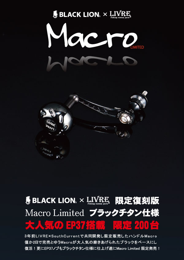 Macro Limited | BLACKLION(ブラックライオン)公式サイト | エギング