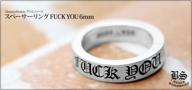 クロムハーツ スペーサーリング FUCK YOU 6mm お客様の声 クロムハーツ
