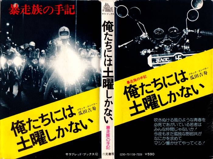 俺たちには土曜しかない | ブラックエンペラー公式サイト