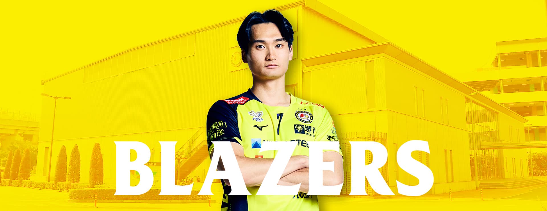 日本製鉄堺ブレイザーズ公式ページ(大阪、堺のバレーボールチーム)