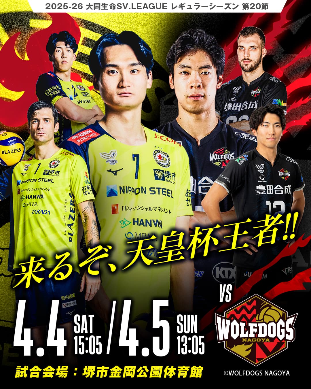 日本製鉄堺ブレイザーズ公式ページ(大阪、堺のバレーボールチーム)