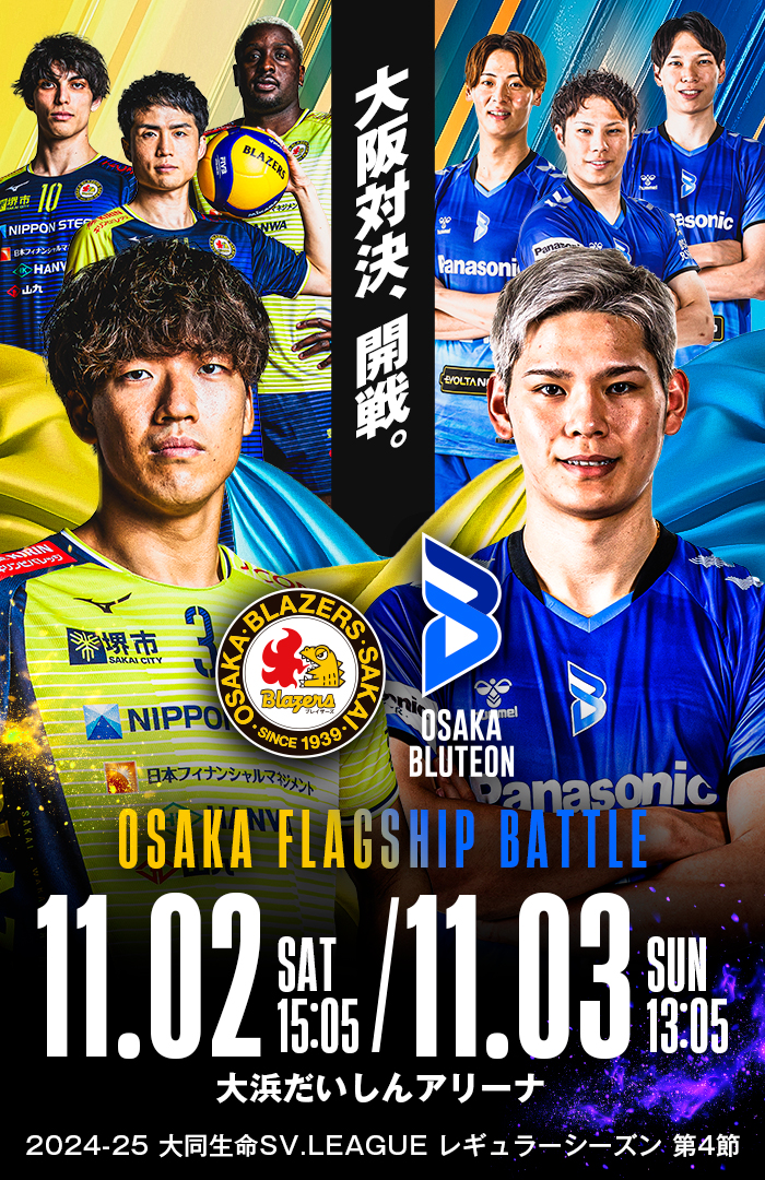 日本製鉄堺ブレイザーズ