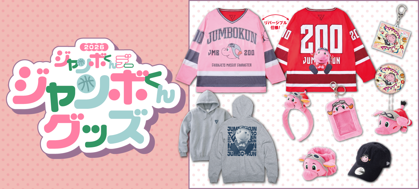 千葉ジェッツ｜B.LEAGUE（Bリーグ）公式オンラインショップ