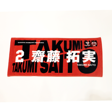 2025-26選手ネームタオル｜名古屋ダイヤモンドドルフィンズ｜B.LEAGUE