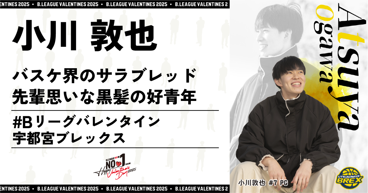 公式】B.LEAGUE モテ男No.1決定戦 2025 小川 敦也 特設サイト | B
