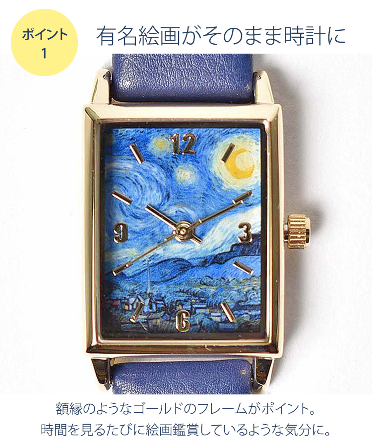 星月夜 オリジナル絵画ウォッチ(星月夜): ALL｜Bleu Bleuet（ブルー