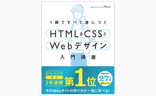 おすすめのWebデザイン参考書10選！初心者から中上級者まで必読の参考