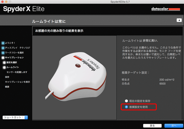 SpyderX Eliteで部屋の照明を測定してキャリブレーションしてみる
