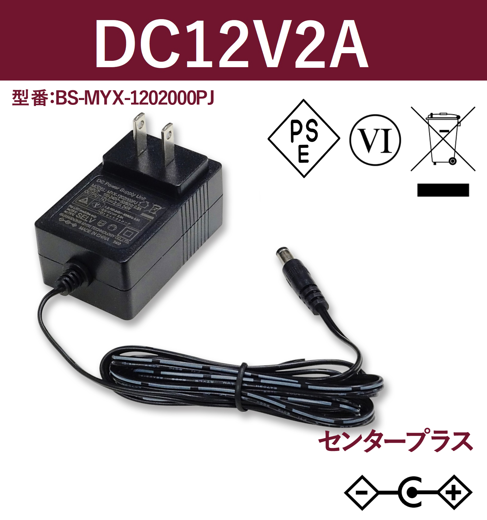 BS-MYX-1202000PJ 12V2A 24W ACアダプター | ビットストロング ストア