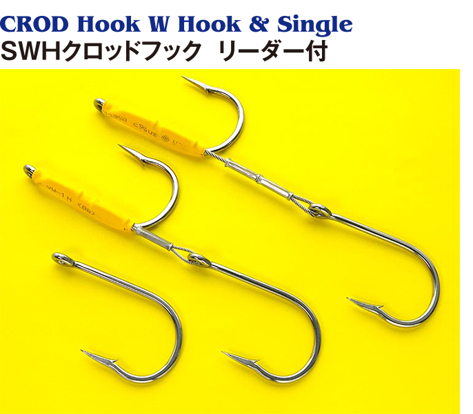 フック【ビッグゲームルアーズ】カジキ・キハダ・カツオトローリングルアー