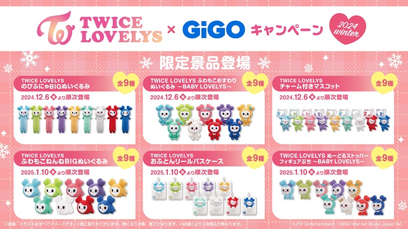 TWICE、公式キャラクター「TWICE LOVELYS」GiGO限定クレーンゲーム景品