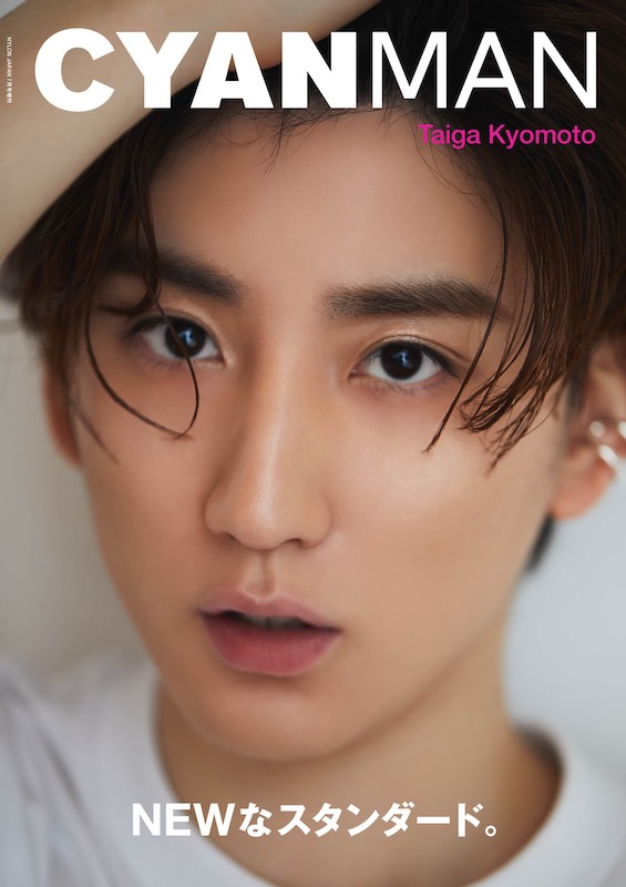 SixTONES京本大我が“男性が見てかっこいい”を追求、『CYAN MAN』5月