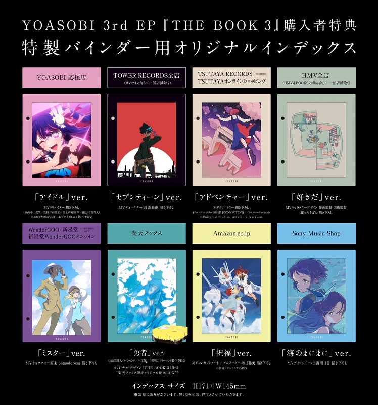 YOASOBI、3rd EP『THE BOOK 3』特典絵柄＆商品画像を公開 1st EP『THE