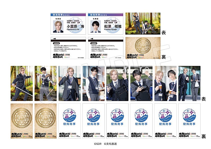 超特急カイ＆リョウガ、ラジオ『稜海しました！超特急QR』初の番組