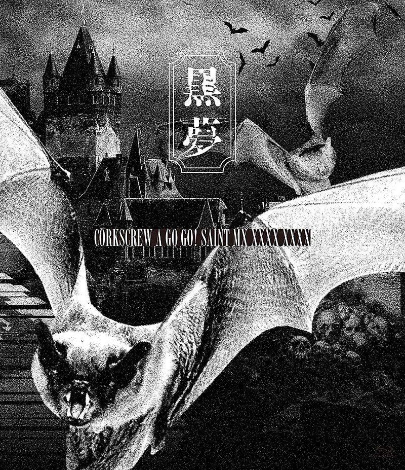 暗黒回廊 25th 北米 暗黒回廊 25th 北米 暗黒回廊 25th 北米