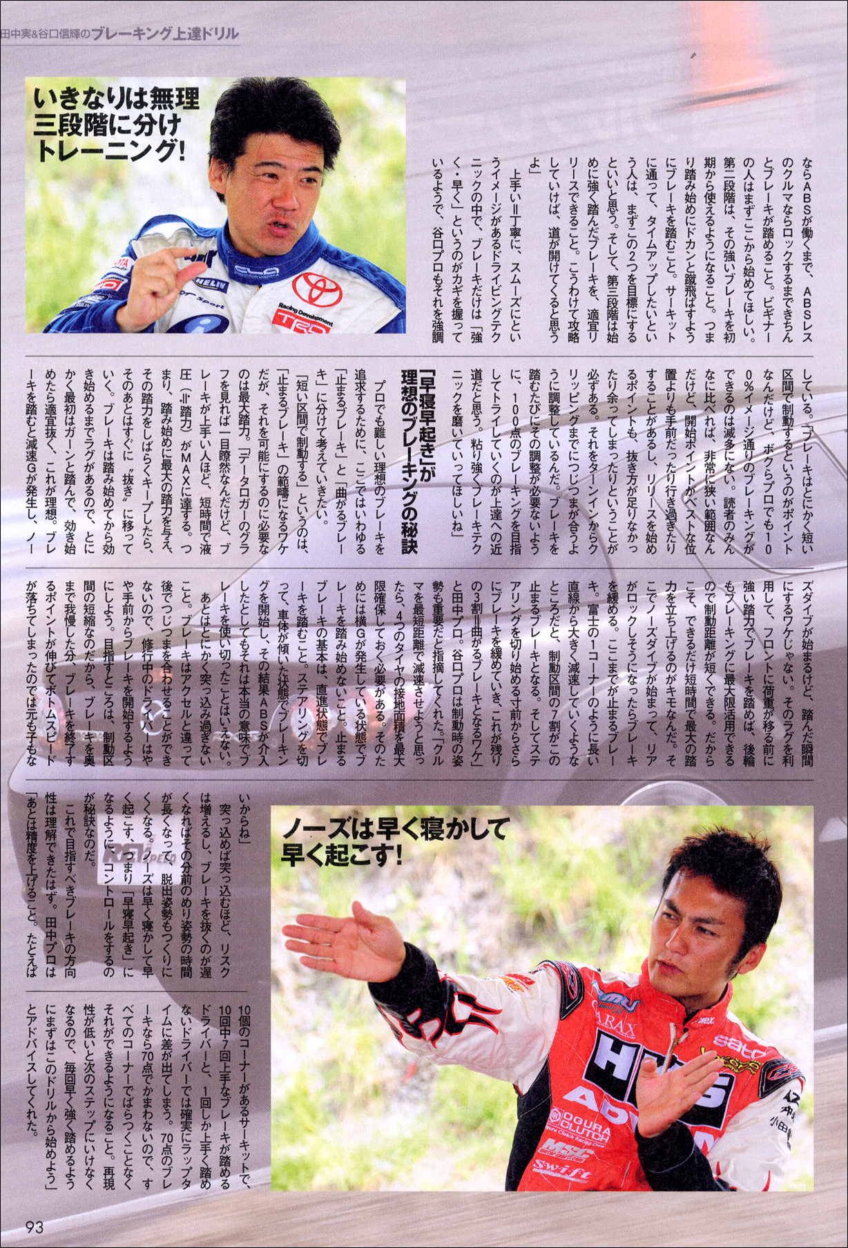 田中ミノルの勝手にドラテク講座