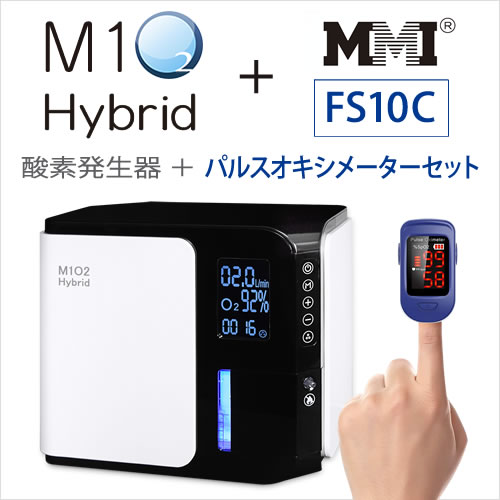 酸素濃縮器 M1O2-Hybrid+パルスオキシメーター FS10Cセット | 神戸