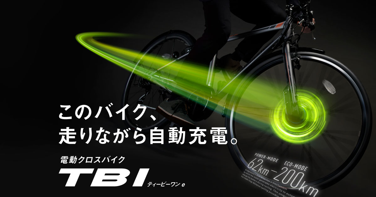 電動クロスバイク TB1 e（ティービーワン e） | ブリヂストンサイクル